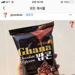 인스타 저장공간 비우려고 올리는 <b>간식</b>