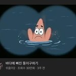 [댓글부탁해] 어떡해 <b>뚱이</b> 너무 귀여워..