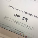 집에서 <b>모의</b>고사 보라는거 장난하나