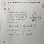 [댓글부탁해] 얘드라 삼각<b>함수</b> 완전 기본문제좀 풀어주라ㅠㅠ