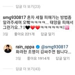 비 인스타닉 <b>레인</b>오빠인거 뻘하게 웃기네ㅋㅋㅋ