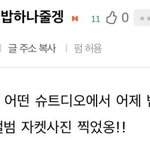 [인피니트] ㅌㅆㅈㅇ) 갑자기 떡밥 터지네ㅠㅜㅜㅜ