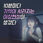 기억력 10분컷 <b>전염병</b>
