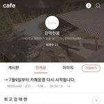 근데 투바투 <b>태현</b>이 팬카페 08년도부터 있었음