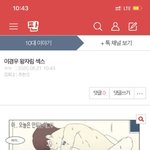 [댓글부탁해] 왕자림 이경우 아ㅈㄴ웃겨 그림도 <b>영자</b>가 짜르냐?