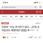 [드루와] <b>개학</b>연기 진짜 안하려나보네 ㅋㅋㅅㅋㅋㅋ