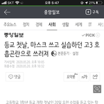 [드루와] 고3 <b>실습</b>하다가 마스크 때문에 호흡곤란으로 쓰러졌대