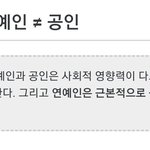 [NCT] 근데 즈니들아 연예인=<b>공인</b> 맞지?