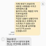 [NCT] 라디오 신청하구왔다ㅋㅋㅋㅋ