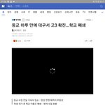 나 진짜 이상태인데도 <b>휴교</b> 안하는게 이해안갑