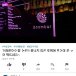 [모두드루와] 차은우,정국, 재현, 민규 3차 <b>동선</b> 기자가 밝힘.....