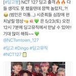 [NCT] 내일 <b>밤</b>에 딩고 나온대