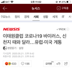 이거 올려줘 얘들아 이태원 <b>바이러스</b> 신천지때랑 다르대