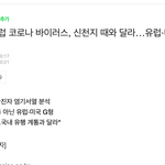 [속보] 이태원클럽 코로나 유럽·미국 계통