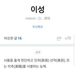 남초하는놈들은 '이성'이 뭔지 모름
