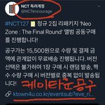 [NCT] 음방별 1위 <b>공략법</b>