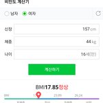 네이버 <b>비만도</b>계산기 믿을만하냐