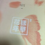 오랜만에 화양연화 함 펼쳐<b>본다</b>