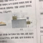 [댓글부탁해] <b>물리</b>1 잘하는 사람 이것 좀 알려죠