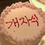 정신 똑바로 차리고 살어 제발