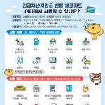 [댓글부탁해] <b>재난</b>지원금 인터넷으론 사용 불가지?