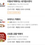 떡볶이 어디꺼 시키지
