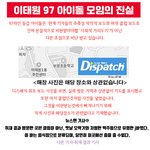 [모두드루와] 이태원 97 아이돌 모임의 진실