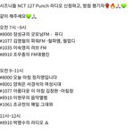 [NCT] 방송<b>점수</b>받자!!!