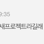 [EXO] 야 이거 <b>반대</b> 그만 눌러 찬반 바뀜