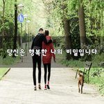 [너가봤으면] 당신은 행복한 나의 비밀입니다~