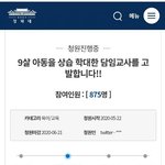 "곤장 치고 니킥 날려"…피해 인천 초등생 母, 폭행 교사 처벌...
