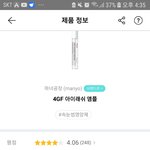 [드루와] 너네 속눈썹 <b>영양제</b> 쓰냐