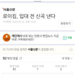 로이킴 네이트랑 네이버 <b>온도</b>차이