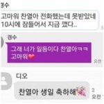 도경수 카톡 <b>말투</b> 설레지않냐