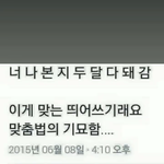 [드루와] 요즘 자주 보이는 맞춤법 레전드