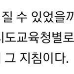 [드루와] 이젠 코로나 검사 받은 학생 수 <b>조작</b>까지 하냐?