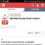 [댓글부탁해] 톡선 Follow this <b>party</b>보고 생각난 웃짤ㅋㅋㅋㅋ