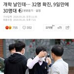 [댓글부탁해] 정부랑 교육부 등교<b>방침</b> 절대 안바꿈;;