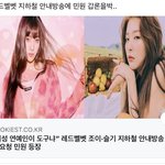 [모두드루와] 와 걸그룹 지하철 멘트 <b>민원</b> 요청 어이없다