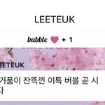 [모두드루와] 나 타팬인데 <b>이특</b> 버블 결제함ㅋㅋㅋㅋ