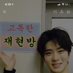 [NCT] 재현 고독방 <b>비번</b> 아는 사람 빨리