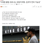 이태원 코로나 <b>확산</b> 원인