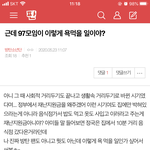 [방탄소년단] ⚠️ ⚠️ 밑 근데 97<b>모임</b> 여기서 봐 (댓있음)