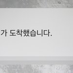 [모두드루와] 와 이특 버블 진짜 <b>재난</b>문자 아님??