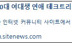 20대 여대생 연애 <b>테크</b>트리 특징 ㄷㄷ