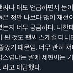 [모두드루와] 재현 기싸움 빠혐 논란 참ㅋㅋㅋ