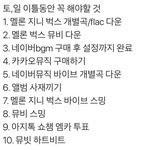 [NCT] <b>이틀</b>남았는데 여기있는거 다했는지 각자 점검해봐!