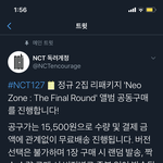 [NCT] 앨범 집계 38분남았다 빨리 <b>사자</b> 즈니들아