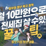 (정보) 월 10만원대로 1억 <b>전세</b>집 거주 하는 꿀팁!(광고, 낚시...