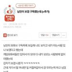 [드루와] 보겸 <b>구독</b>한 남친때문에 고민중인 판녀